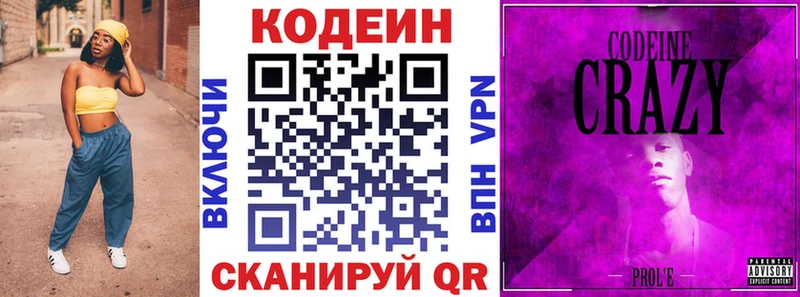 Кодеиновый сироп Lean напиток Lean (лин) Коряжма