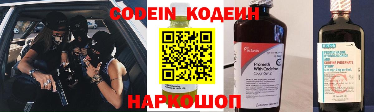 Codein Purple Drank  Вход с VPN  Коряжма  Кодеиновый сироп Lean Purple Drank 