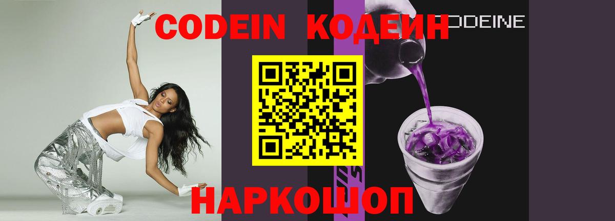 Кодеин напиток Lean (лин) Коряжма