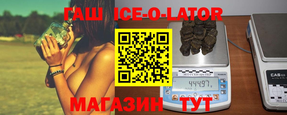 Коряжма  ГАШ Ice-O-Lator  Гашиш индика сатива  Вход с VPN 