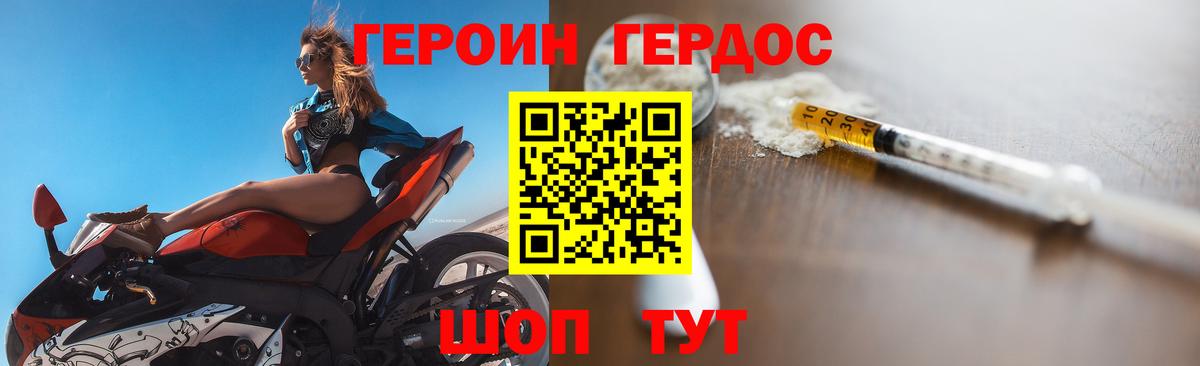 ГЕРОИН герыч Коряжма