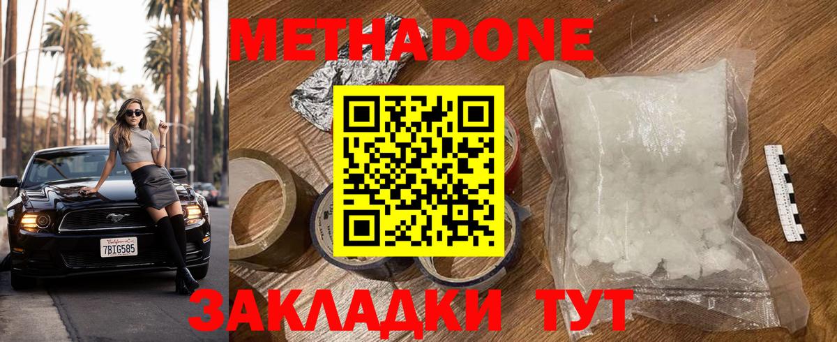 МЕТАДОН кристалл Коряжма